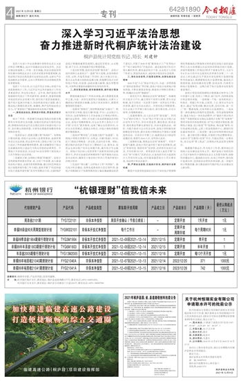 关于杭州恒瑞实业申请取水许可的批前公示